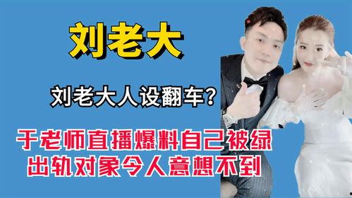 于老师最新爆料,娱乐圈幕后真相大曝光! 第3张 于老师最新爆料,娱乐圈幕后真相大曝光! 第3张