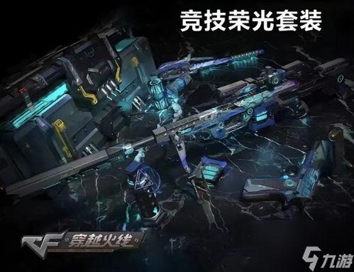 穿越火线最新套装爆料,炫酷装备，热血归来！  第3张