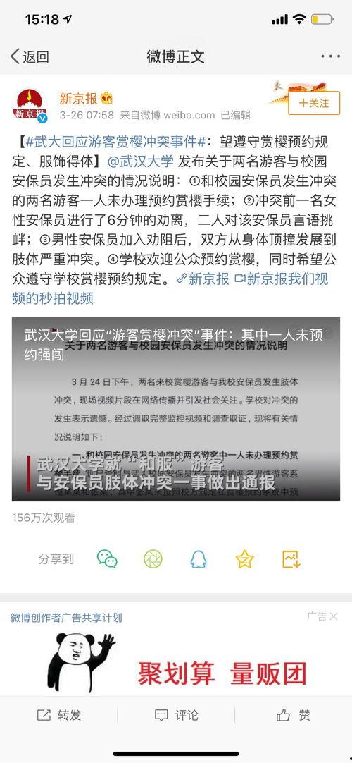 武汉大学最新事件爆料,揭秘校园风云突变背后的真相 第3张 武汉大学最新事件爆料,揭秘校园风云突变背后的真相 第3张