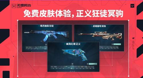 无畏契约最新枪皮爆料,神秘爆料揭示未来潮流! 第2张 无畏契约最新枪皮爆料,神秘爆料揭示未来潮流! 第2张