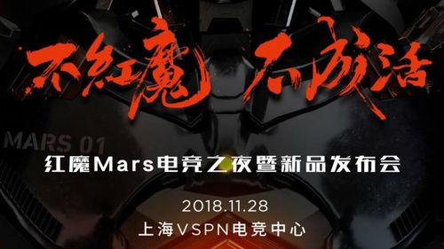 红魔最新官方爆料视频大全,科技与激情的完美融合 第2张 红魔最新官方爆料视频大全,科技与激情的完美融合 第2张