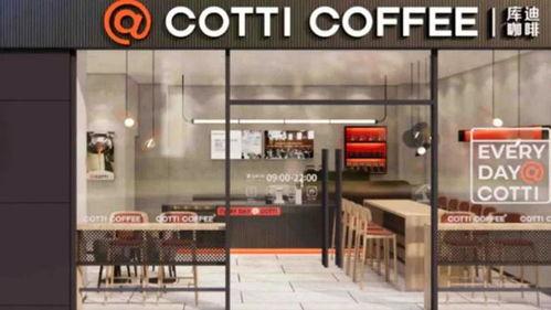 库迪咖啡最新爆料新闻视频,揭秘品牌背后惊人真相! 第3张 库迪咖啡最新爆料新闻视频,揭秘品牌背后惊人真相! 第3张