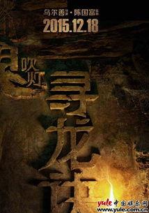 寻龙决在线观看,探秘古墓，揭秘千年宝藏之谜