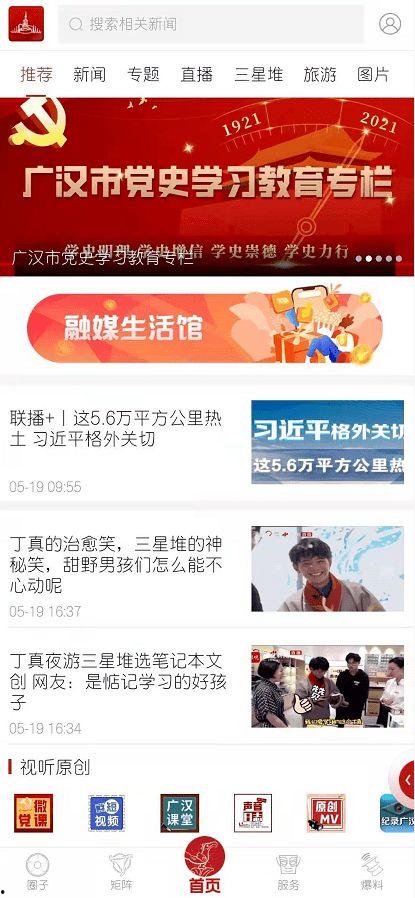 广汉融媒爆料事件视频播放,视频内容引发热议 第2张 广汉融媒爆料事件视频播放,视频内容引发热议 第2张