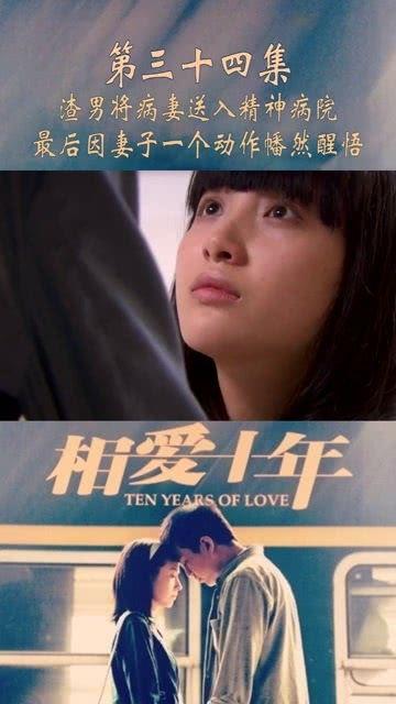 十年的爱视频在线观看,重温经典瞬间 第2张 十年的爱视频在线观看,重温经典瞬间 第2张