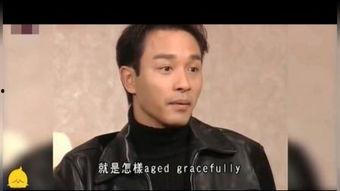 张国荣综艺爆料视频大全,揭秘巨星背后的故事与情感点滴 第3张 张国荣综艺爆料视频大全,揭秘巨星背后的故事与情感点滴 第3张