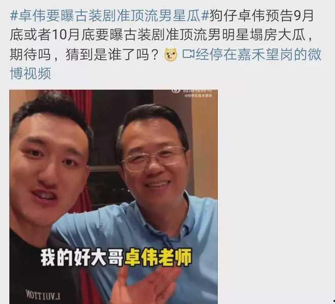 卓伟爆料古装男主视频,古装男主神秘视频引发热议，真相即将揭晓  第3张