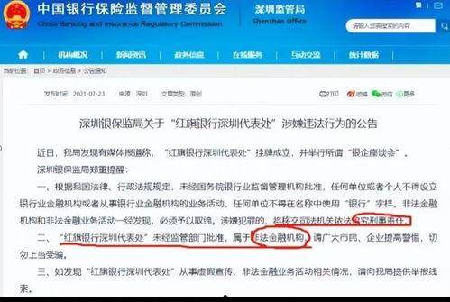 红旗银行最新爆料信息网,揭秘金融巨头背后的秘密与挑战” 第3张 红旗银行最新爆料信息网,揭秘金融巨头背后的秘密与挑战” 第3张