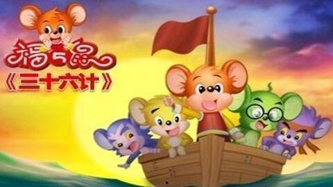 福五鼠之36计最新爆料,揭秘最新剧情，智谋对决即将上演！  第3张