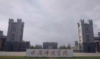 太原师范学校爆料事件最新,真相与争议交织的教育漩涡