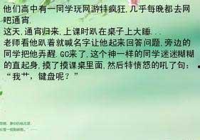 校园爆料段子搞笑视频,段子搞笑视频盘点 第2张 校园爆料段子搞笑视频,段子搞笑视频盘点 第2张