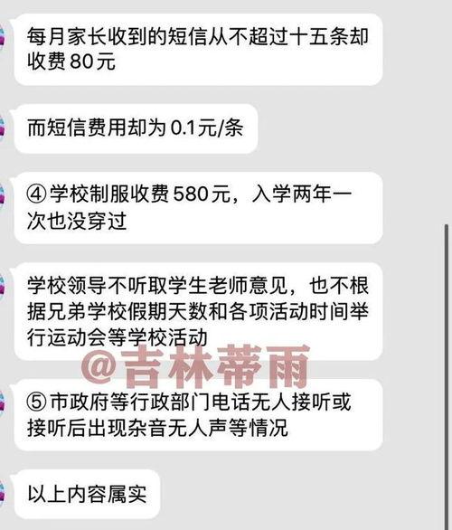 吉林市网友最新爆料信息,惊现神秘事件，真相令人震惊！  第3张