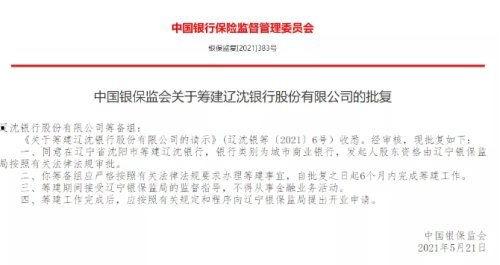 辽沈银行最新爆料新闻,揭秘重大金融事件背后真相 第2张 辽沈银行最新爆料新闻,揭秘重大金融事件背后真相 第2张