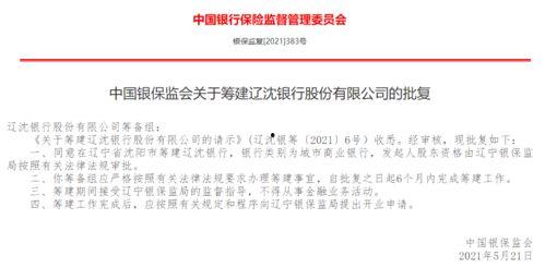 辽沈银行最新爆料新闻,揭秘重大金融事件背后真相 第3张 辽沈银行最新爆料新闻,揭秘重大金融事件背后真相 第3张