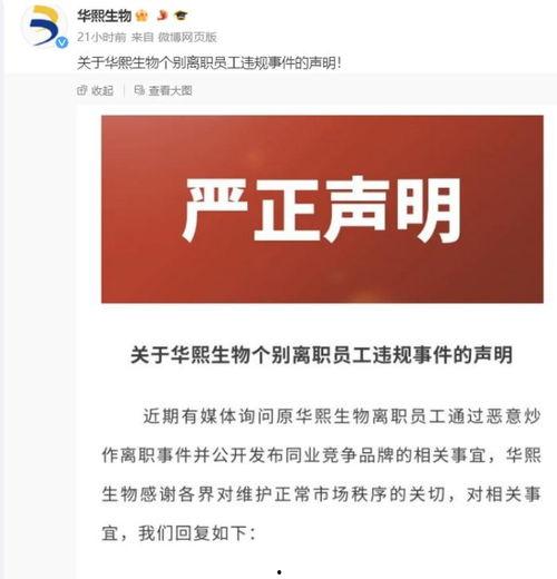 华熙生物爆料最新消息,揭秘行业新动态,引领生物科技新篇章 第2张 华熙生物爆料最新消息,揭秘行业新动态,引领生物科技新篇章 第2张