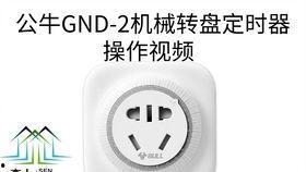 公牛插座爆料视频最新版,颠覆传统设计,引领智能生活新潮流” 第3张 公牛插座爆料视频最新版,颠覆传统设计,引领智能生活新潮流” 第3张