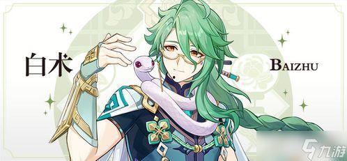 原神白术爆料最新图片,神秘仙子风华再现，技能机制引期待