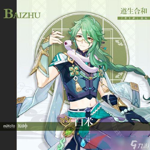 原神白术爆料最新图片,神秘仙子风华再现,技能机制引期待 第2张 原神白术爆料最新图片,神秘仙子风华再现,技能机制引期待 第2张