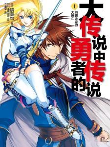 《大传说》在线观看,探寻古老传说的现代演绎  第2张