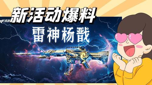cf雷神活动爆料最新,CF全新活动爆料揭秘! 第2张 cf雷神活动爆料最新,CF全新活动爆料揭秘! 第2张