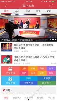 齐鲁在线直播观看,实时捕捉山东风采