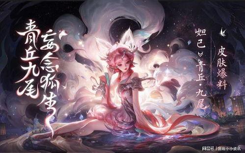 妲己九尾早期爆料视频,早期爆料视频深度解析 第2张 妲己九尾早期爆料视频,早期爆料视频深度解析 第2张