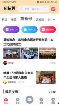 今天东莞新闻爆料视频下载,最新事件现场直击