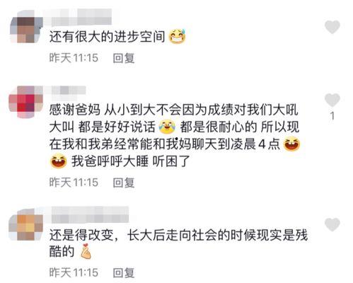 女儿爆料爸妈对话视频播放,揭秘家庭温馨瞬间