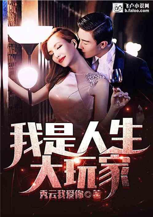 娱乐大玩家爆料小说,揭秘娱乐圈背后的权力游戏 第2张 娱乐大玩家爆料小说,揭秘娱乐圈背后的权力游戏 第2张