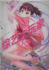 娱乐大玩家爆料小说,揭秘娱乐圈背后的权力游戏 第3张 娱乐大玩家爆料小说,揭秘娱乐圈背后的权力游戏 第3张