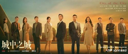 成功之城大结局爆料视频,揭秘大结局震撼揭秘,悬念揭晓! 第2张 成功之城大结局爆料视频,揭秘大结局震撼揭秘,悬念揭晓! 第2张