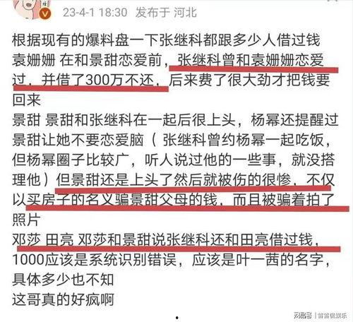 张继科资深记者爆料视频,揭秘赛场背后的故事 第3张 张继科资深记者爆料视频,揭秘赛场背后的故事 第3张