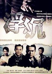 电视剧沉浮全集在线观看,揭秘电视剧全集在线观看背后的故事 第3张 电视剧沉浮全集在线观看,揭秘电视剧全集在线观看背后的故事 第3张