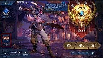 最新赛季爆料王者是谁啊,揭秘最新赛季神秘王者之谜 第3张 最新赛季爆料王者是谁啊,揭秘最新赛季神秘王者之谜 第3张