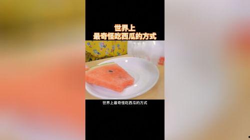 诡异吃瓜全文免费阅读,揭秘神秘事件背后的真相 第3张 诡异吃瓜全文免费阅读,揭秘神秘事件背后的真相 第3张