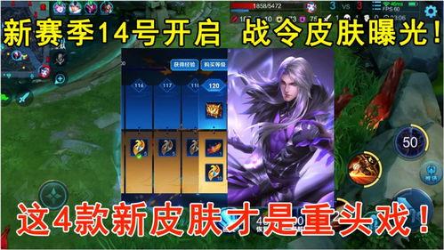 新赛季战令皮肤最新爆料,神秘爆料揭示华丽新装 第3张 新赛季战令皮肤最新爆料,神秘爆料揭示华丽新装 第3张