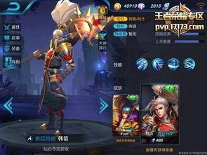 韩信最新皮肤官方爆料视频,官方爆料视频带你领略英雄风采 第3张 韩信最新皮肤官方爆料视频,官方爆料视频带你领略英雄风采 第3张