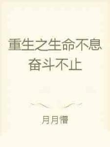 生命不止爆料不息原版视频,揭秘原版视频背后的故事 第3张 生命不止爆料不息原版视频,揭秘原版视频背后的故事 第3张