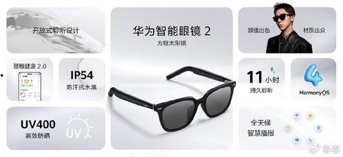 华为智能眼镜最新爆料,颠覆视觉体验,引领未来智能生活新潮流 第2张 华为智能眼镜最新爆料,颠覆视觉体验,引领未来智能生活新潮流 第2张