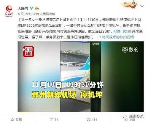 厦航空姐爆料视频大全集,独家爆料视频大全集 第2张 厦航空姐爆料视频大全集,独家爆料视频大全集 第2张