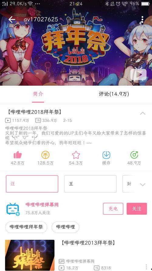 哔哩哔哩娱乐圈爆料视频,揭秘明星幕后故事