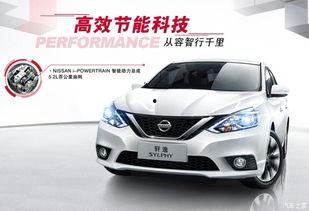 轩逸新款爆料新闻最新,科技升级,舒适再升级,引领家用轿车新潮流 第3张 轩逸新款爆料新闻最新,科技升级,舒适再升级,引领家用轿车新潮流 第3张