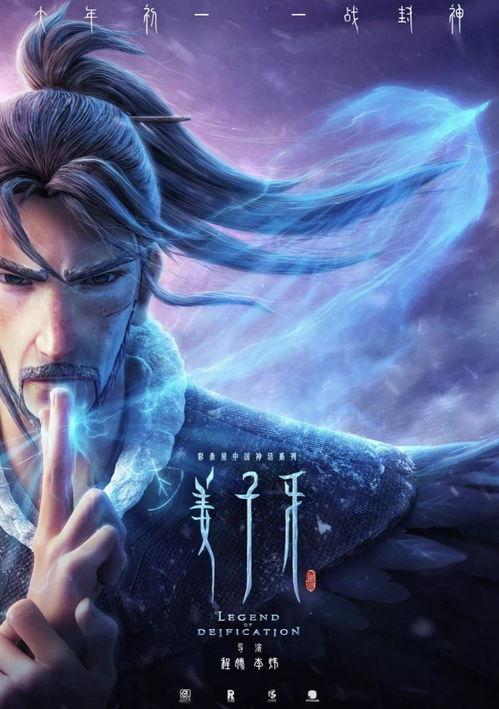 姜子牙在线观看影院,在线影院独家首映,传奇归来,战神觉醒 第2张 姜子牙在线观看影院,在线影院独家首映,传奇归来,战神觉醒 第2张