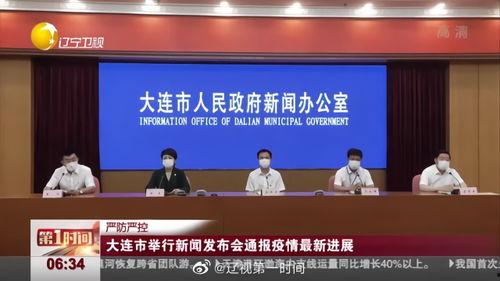 大连爆料新闻最新疫情报道,多区域调整防控措施,防控形势持续关注 第2张 大连爆料新闻最新疫情报道,多区域调整防控措施,防控形势持续关注 第2张