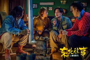 在线观看东北往事,热血青春的岁月印记 第2张 在线观看东北往事,热血青春的岁月印记 第2张