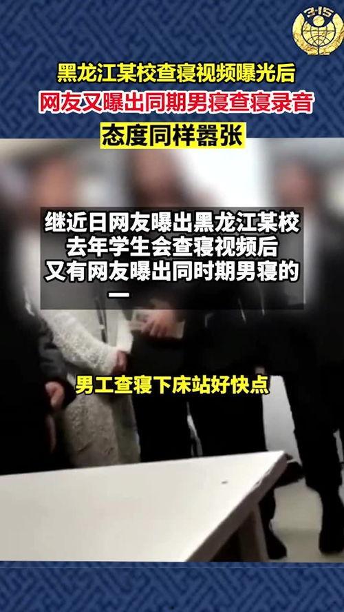 黑龙江男子爆料视频曝光,揭露惊人真相！  第2张
