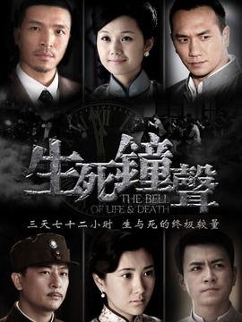 生死钟声全集在线观看,揭秘生死轮回的神秘之旅