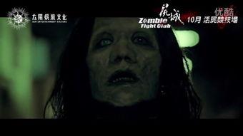 活尸竞技场在线观看,生死较量，谁主沉浮？