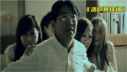 活尸竞技场在线观看,生死较量,谁主沉浮? 第2张 活尸竞技场在线观看,生死较量,谁主沉浮? 第2张