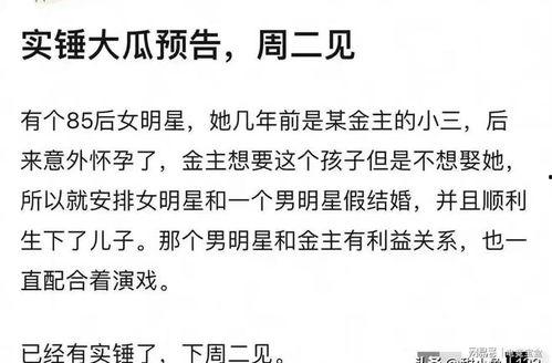 大瓜娱乐圈爆料85章免费阅读 第2张 大瓜娱乐圈爆料85章免费阅读 第2张